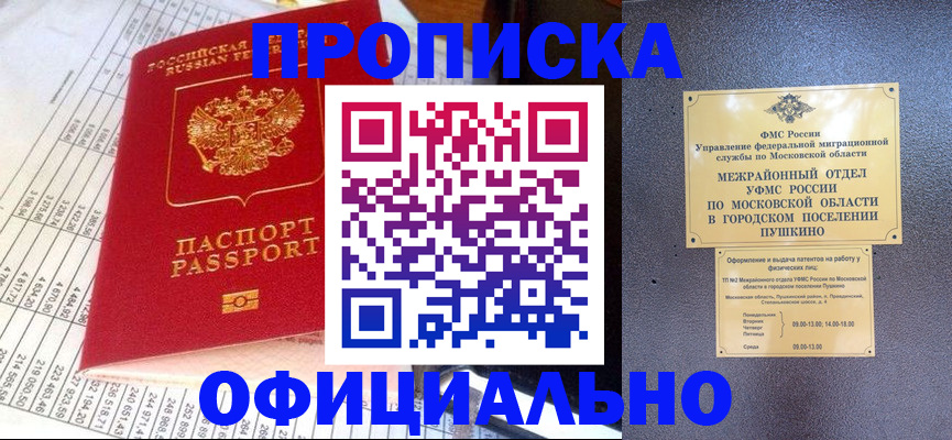 прописка от собственника в Рассказово